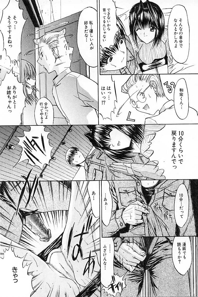 [Kino Hitoshi] Nikutai Kankei page 35 full