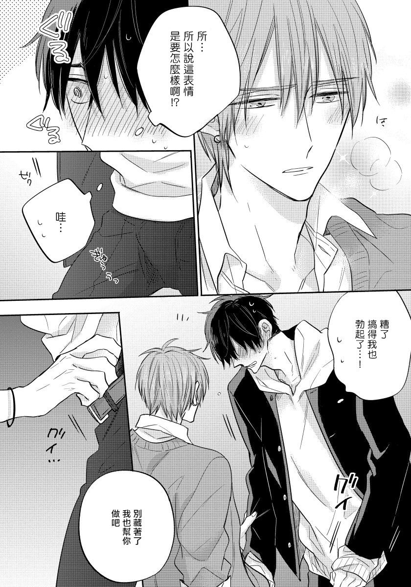[Haruyama Moto] Ore no Kirai na Senpai | 我的讨人厌前辈 Ch. 1-2 [Chinese] [拾荒者汉化组] [Digital] page 30 full