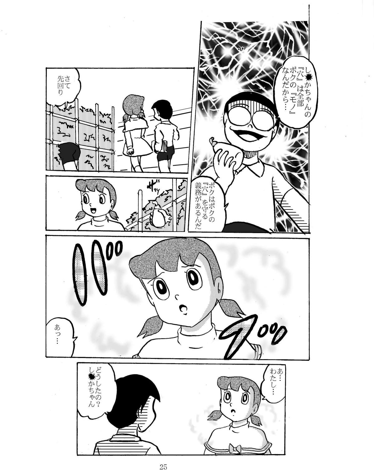[Izumiya (Teshigotoya Yoshibee)] F-10 Akichi nite Itazura (Doraemon) [Digital] page 24 full