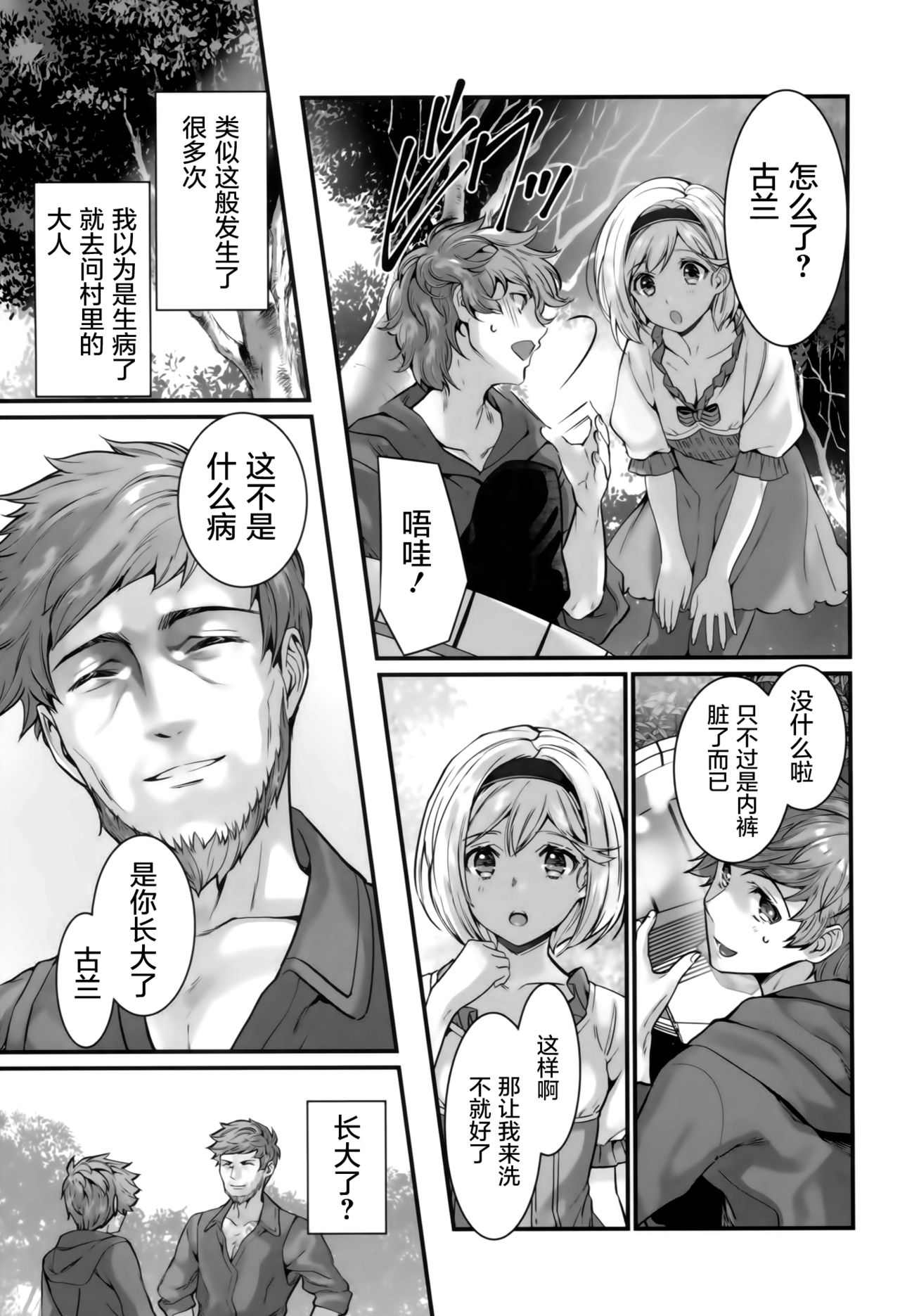 (C94) [Renai Mangaka (Naruse Hirofumi)] Haitoku no Ringo (Granblue Fantasy) [Chinese] [屏幕髒了漢化組] page 8 full