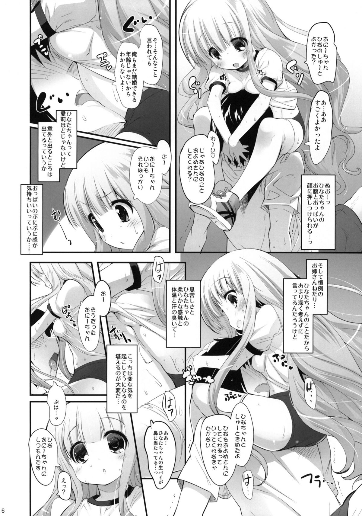 (C81) [Misty Isle (Sorimura Youji)] Momoiro My Angel (Ro-Kyu-Bu!) page 5 full