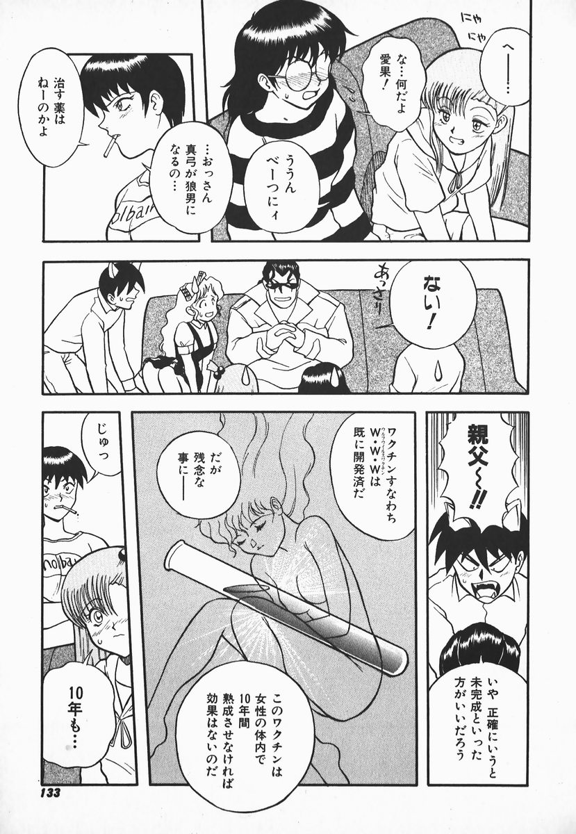 [Shiden Akira] Urufuchikku ni Onegai ♡ ➀ | WOLFTIC NI ONEGAI♡ page 131 full