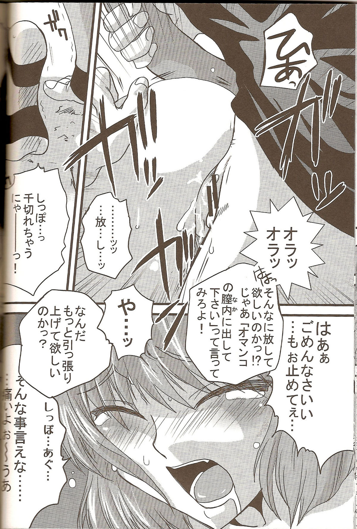 [Queen Of VANILLA (Tigusa Suzume)] Mistake (Final Fantasy XI) page 12 full