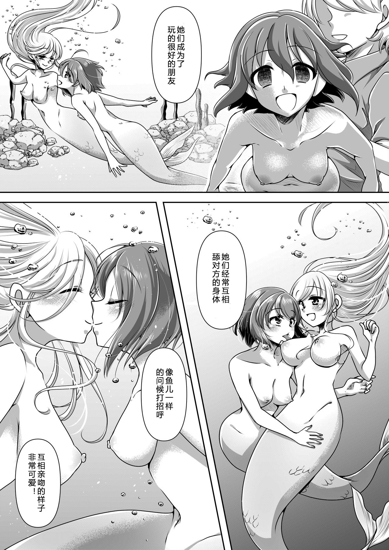 [Shinenkan (Noyuki)] Aru Ningyo no Omoide | 美人鱼的回忆 [Chinese] [SK个人汉化] page 12 full