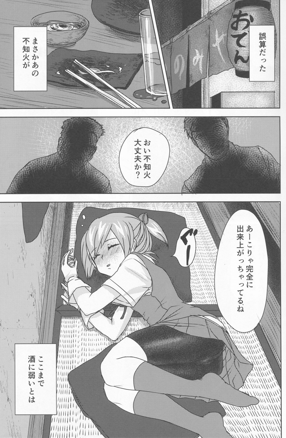 (C87) [Messiah Syndrome (kutouten)] Sui Mitsu Tou (Kantai Collection -KanColle-) page 2 full