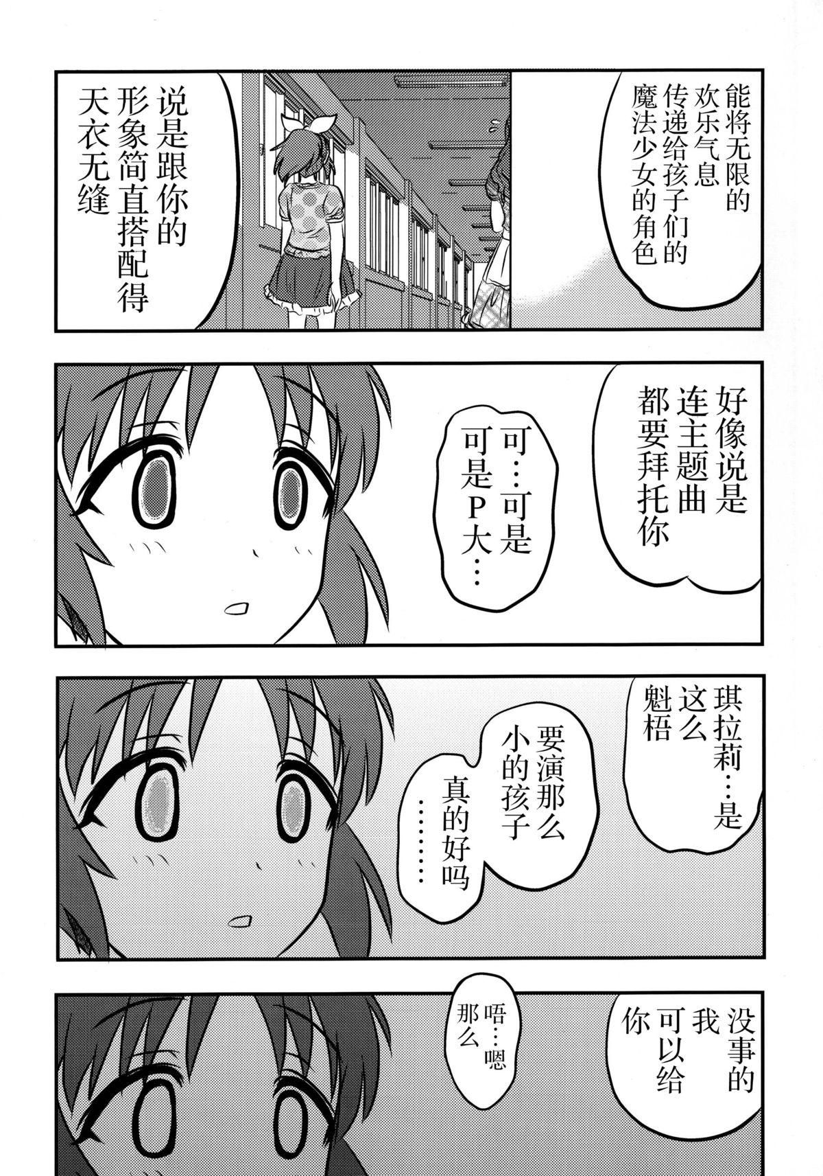 (C88) [Uzigaya (Uziga Waita)] Cinderella no Zoufu (THE IDOLM@STER CINDERELLA GIRLS) [Chinese] [脸肿汉化组] page 8 full