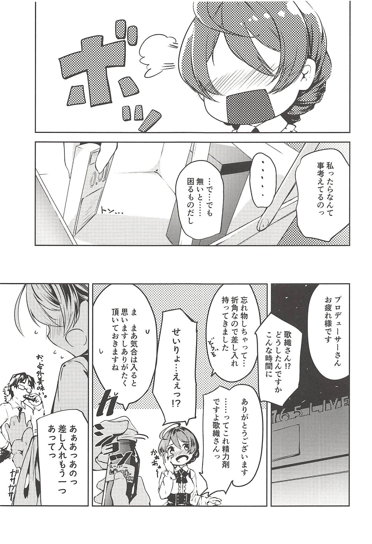 (C94) [-Sanbyaku Rokujuu do- (Shirasagi Rokuwa)] THE@TER LOVERS 02 (THE IDOLM@STER MILLION LIVE!) page 4 full