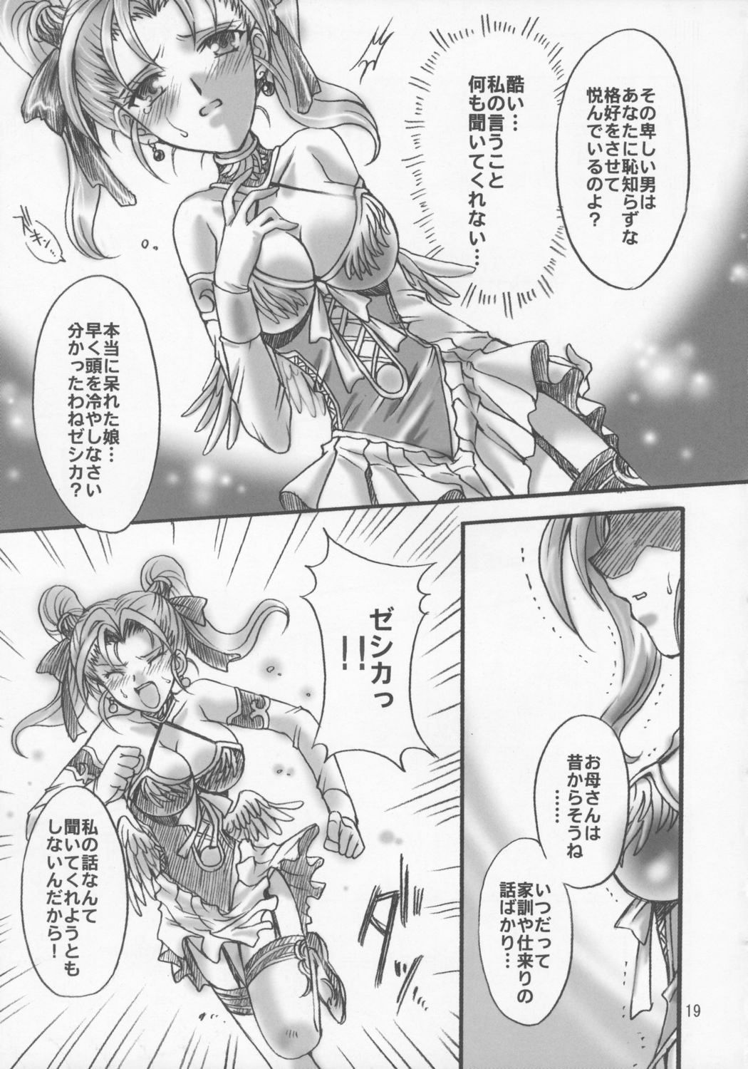 (SC28) [Kotori Jimusho (Sakura Bunchou)] Jessica no Kekkon (Dragon Quest VIII: Journey of the Cursed King) page 18 full