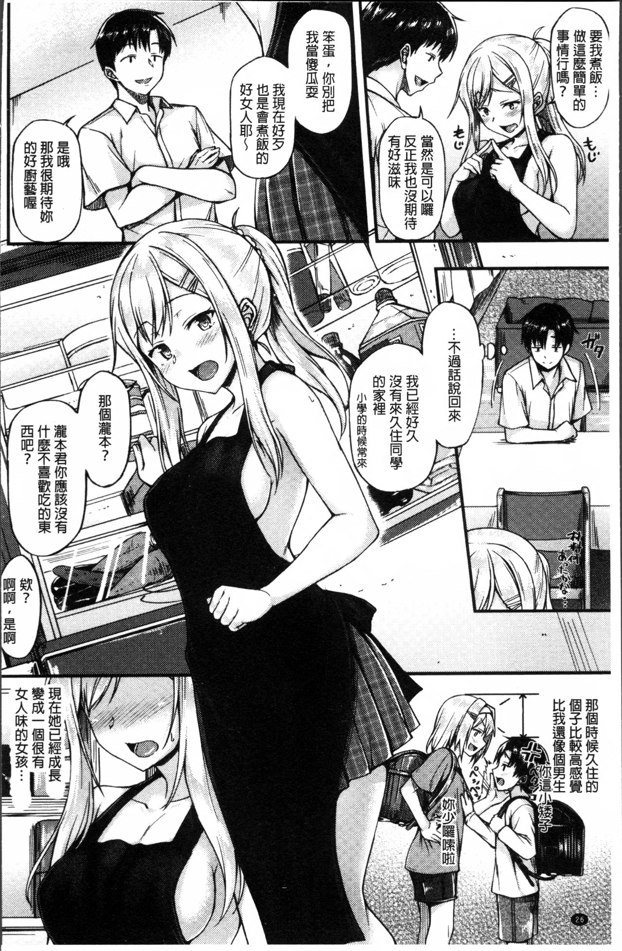 [Saemon] Ironna Kankei - Iro-Ero relationship [Chinese] page 33 full