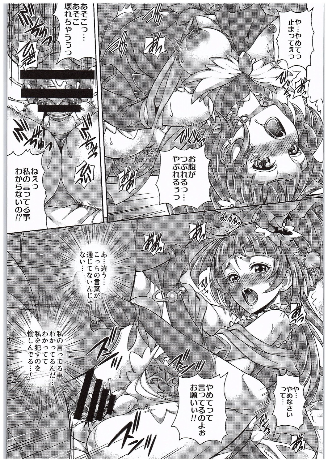 (COMIC1☆10) [K2 Tomo no Kai (Mizuki)] Hara Mahou -Hara Magical- (Mahou Tsukai PreCure!) page 8 full