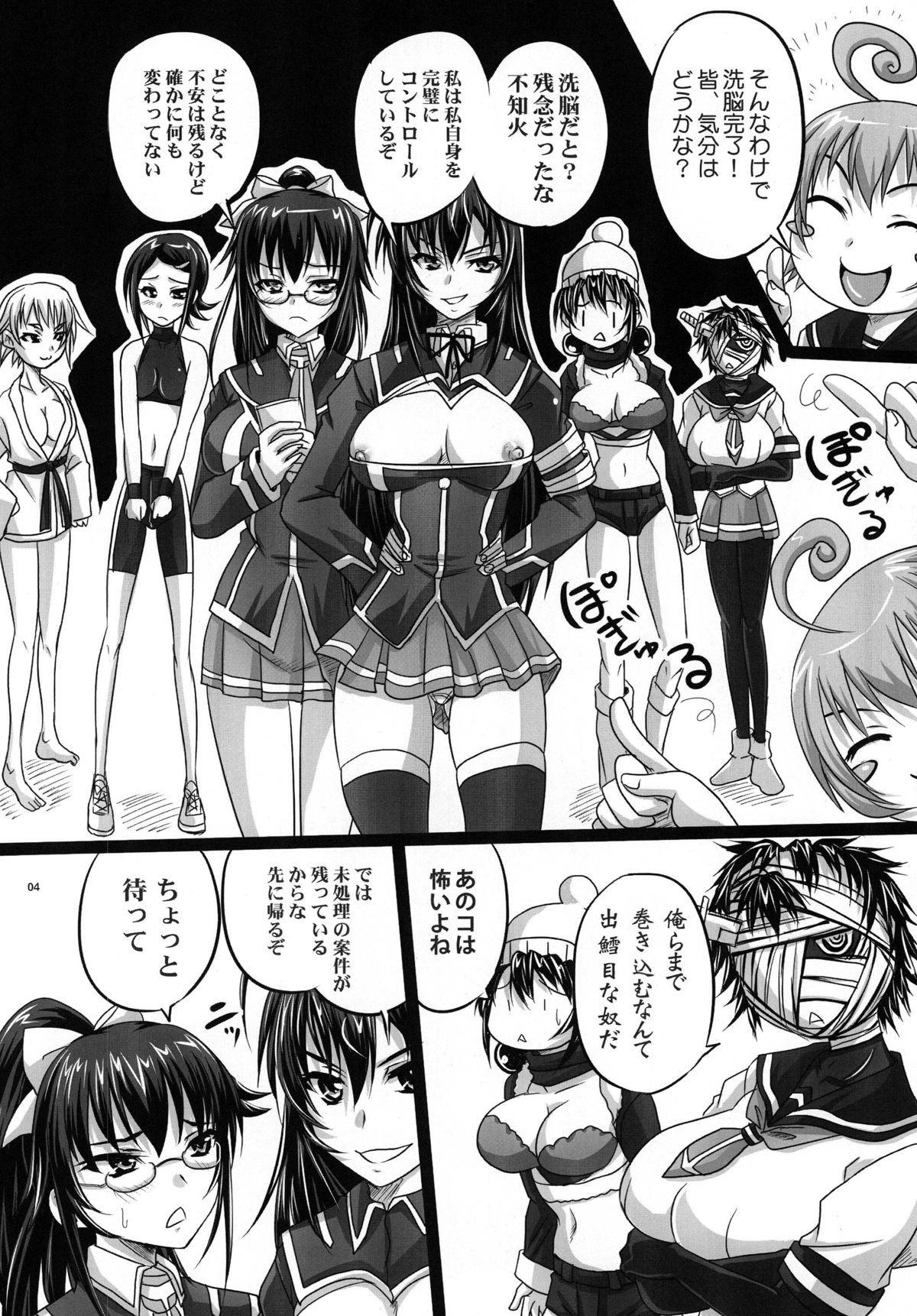 [Nozarashi (Nozarashi Satoru)] ROYAL Medaka SCRAMBLE (Medaka Box) [Digital] page 4 full