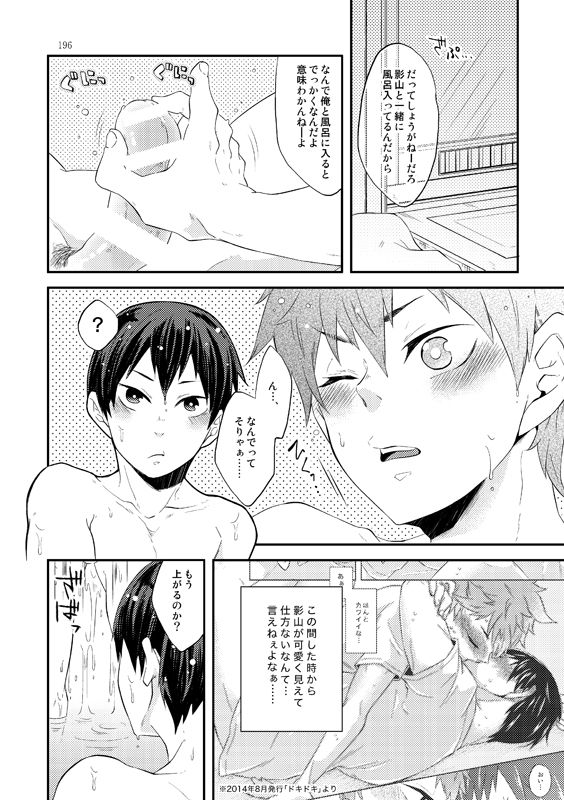 [Parade (Isoya Kashi)] Lovely Baby (Haikyuu!!) [Digital] page 8 full