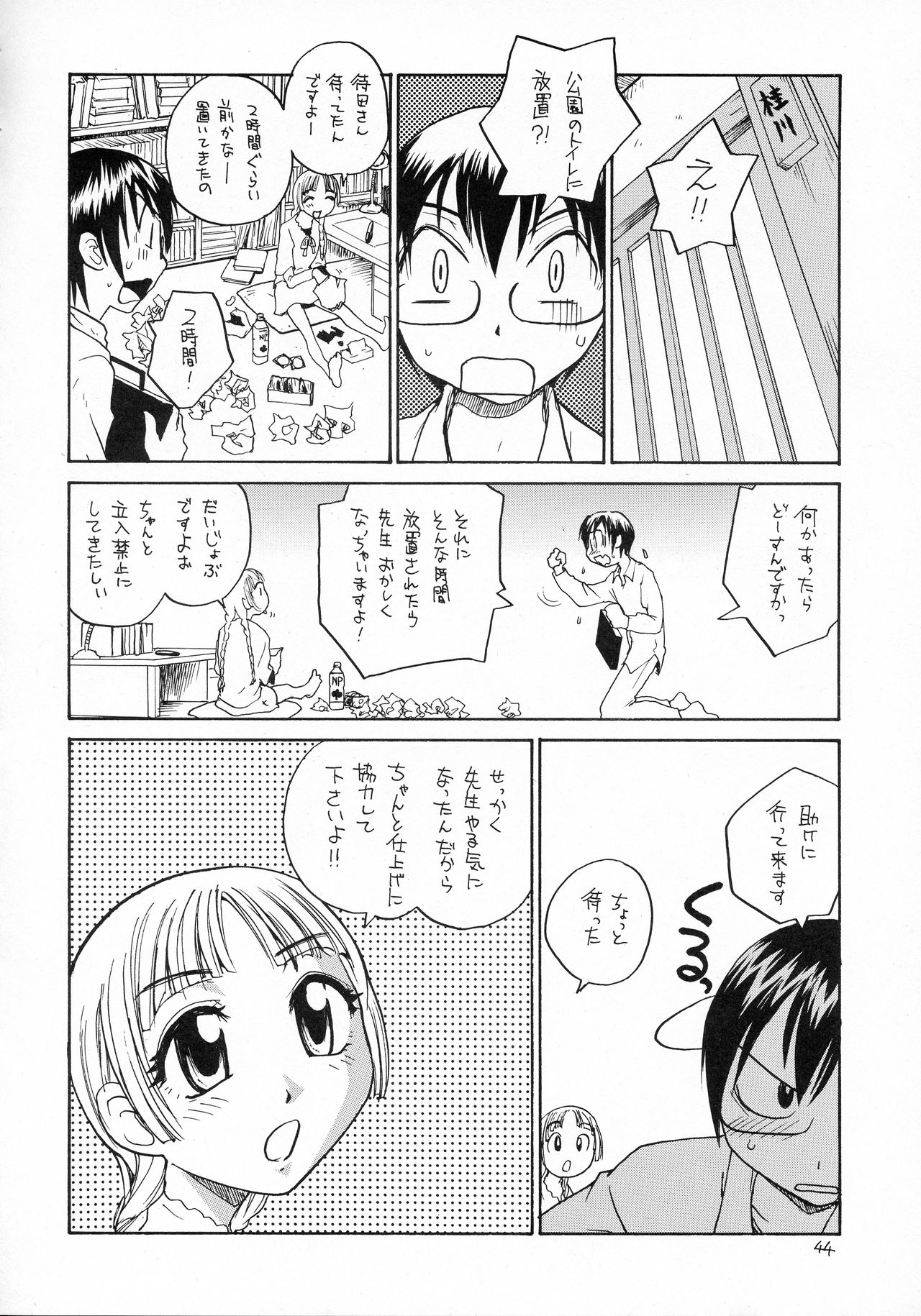 (SC38) [B5 Doumei (RaTe)] Ero Tama page 44 full