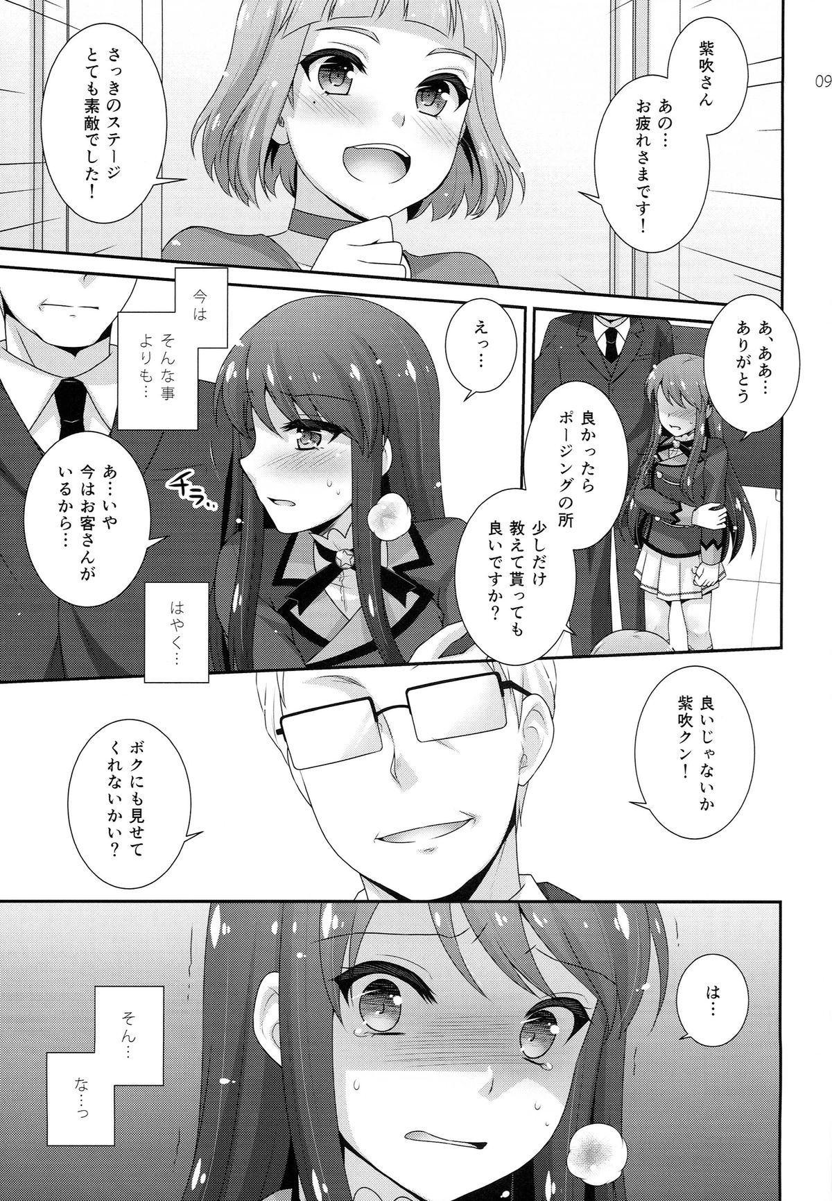 (SC65) [ETC x ETC (Hazuki)] Habatake! Ran-chance (Aikatsu!) page 9 full