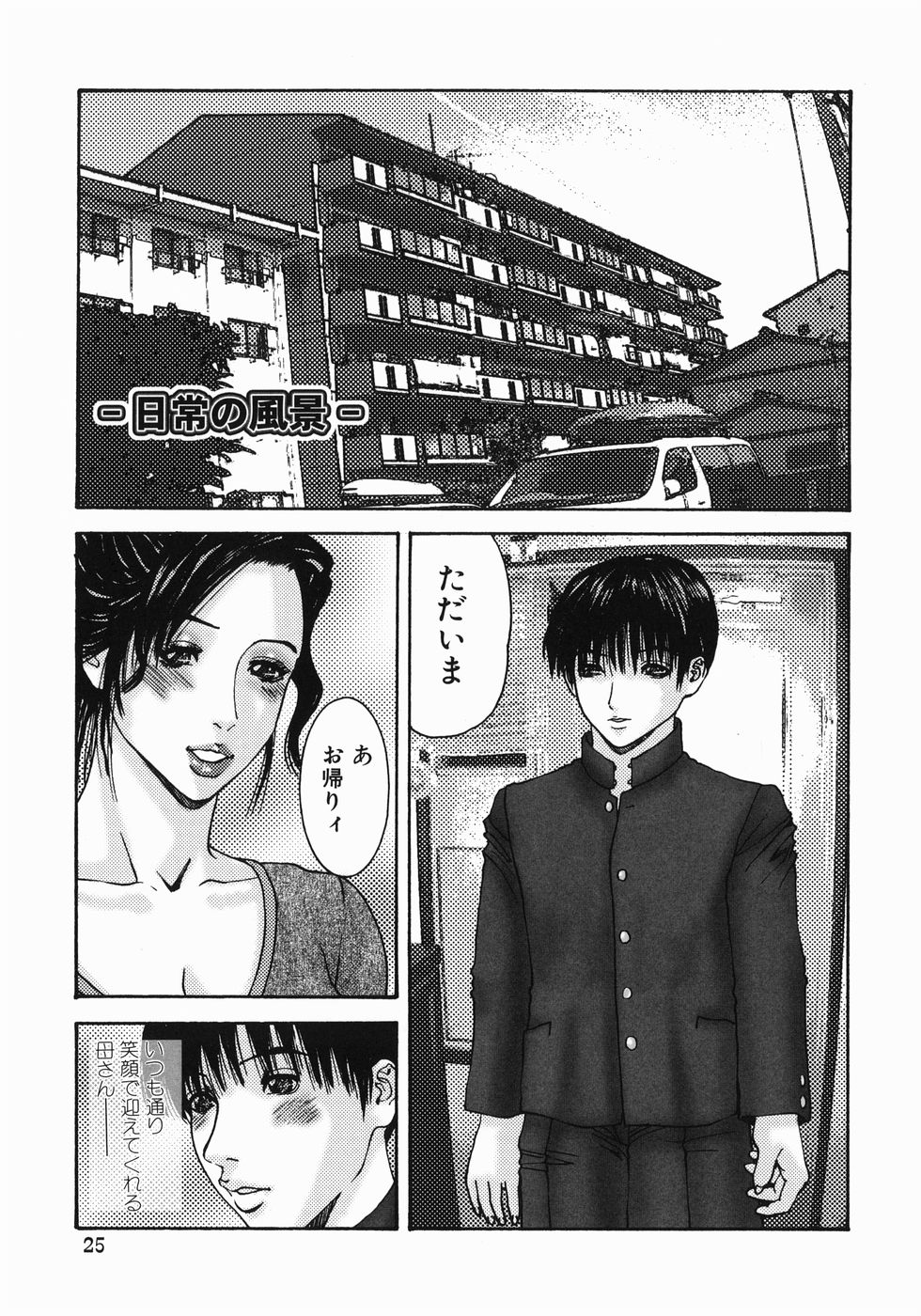 [Mikikazu] Fellatio Maniax page 25 full