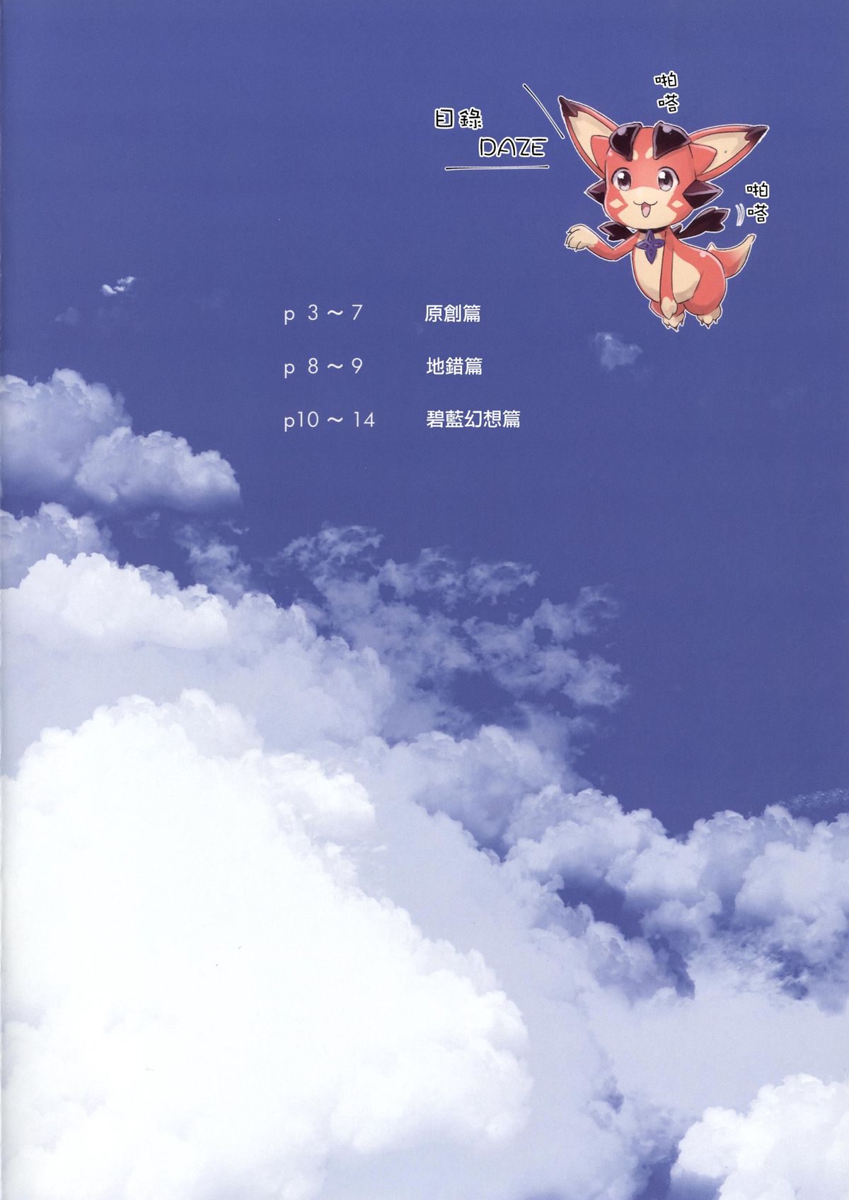 (C88) [PROJECT KAGUYA (Koumo)] KAGUYA Tsuushin 2015 Natsu (Various) [Chinese] [无毒汉化组] page 3 full