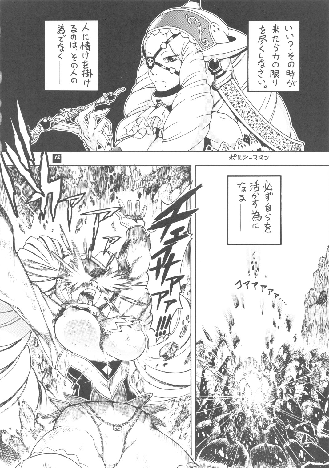 [Sangenshokudou (Chikasato Michiru)] Space Nostalgia 4 page 17 full