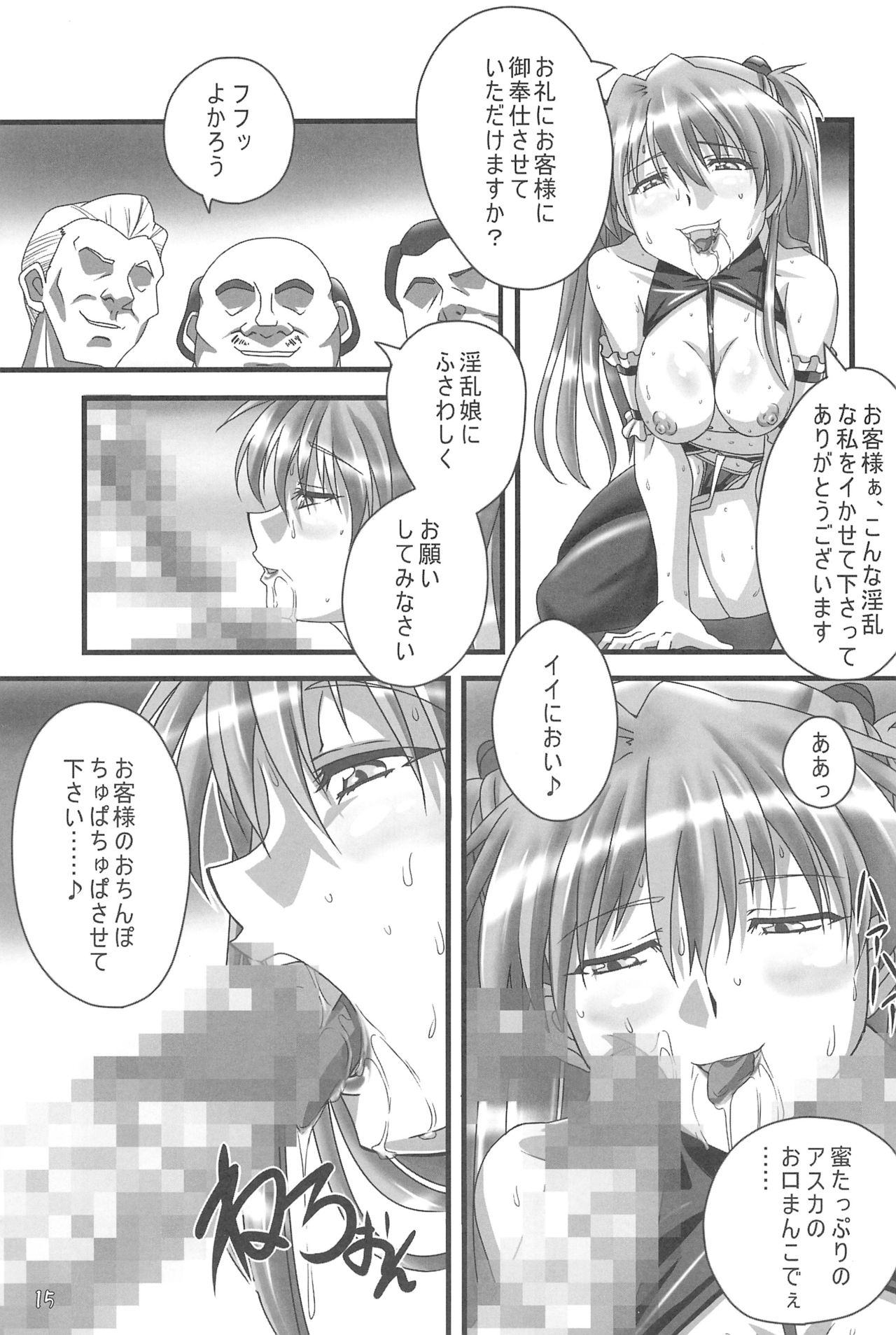 (C80) [TK-BROS (Tamura Makoto)] LOVE ASKA (Neon Genesis Evangelion) page 17 full