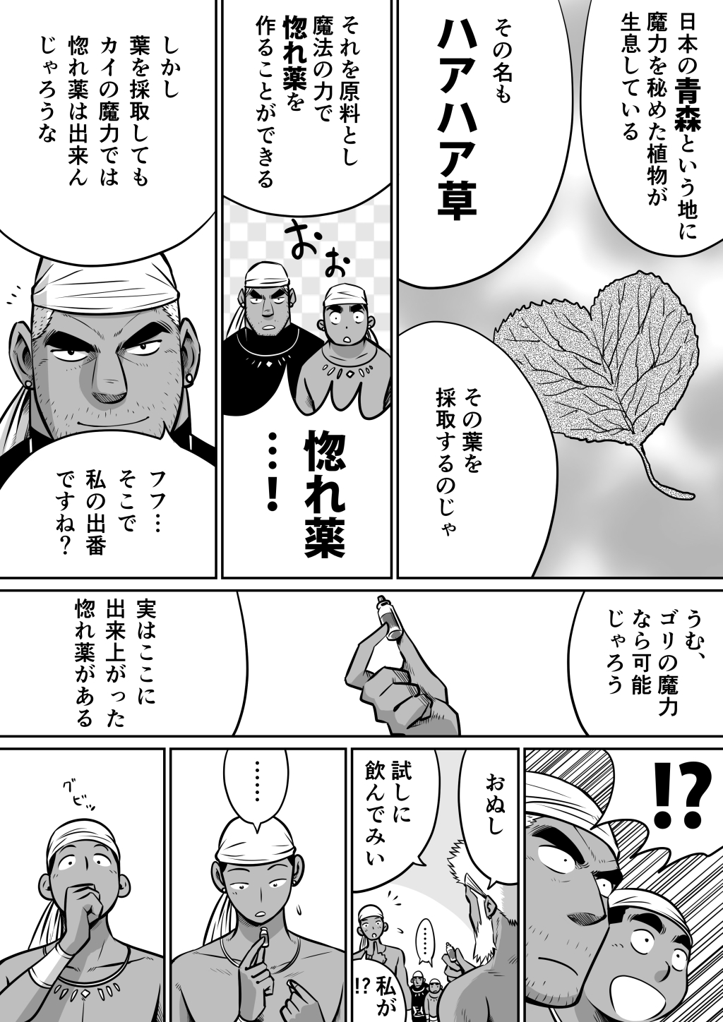 [Akahachi] Orenchi no Mahoutsukai 3 -Horegusuri Daisakusen!- page 9 full