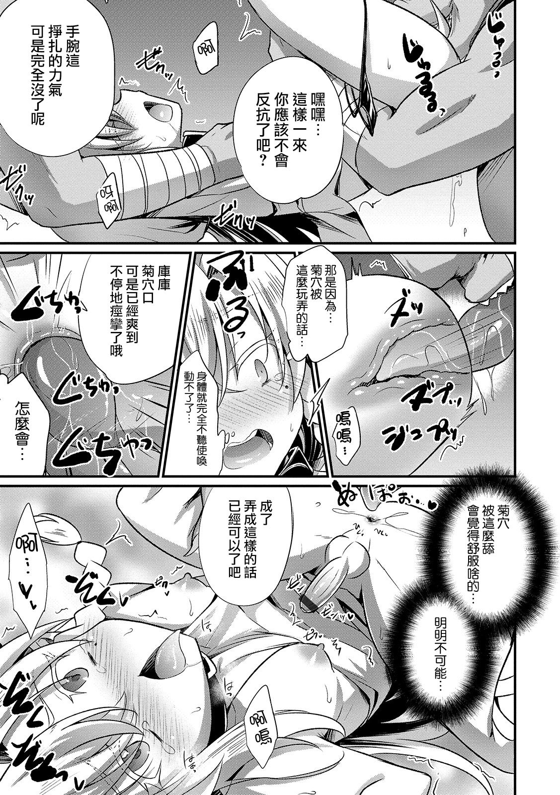 [Kaitou Yuuhi] Isekai ni Tensei shita Boku ga Orc no Seidorei ni!? (Otokonoko Heaven's Door 11) [Chinese] [瑞树汉化组] [Digital] page 7 full