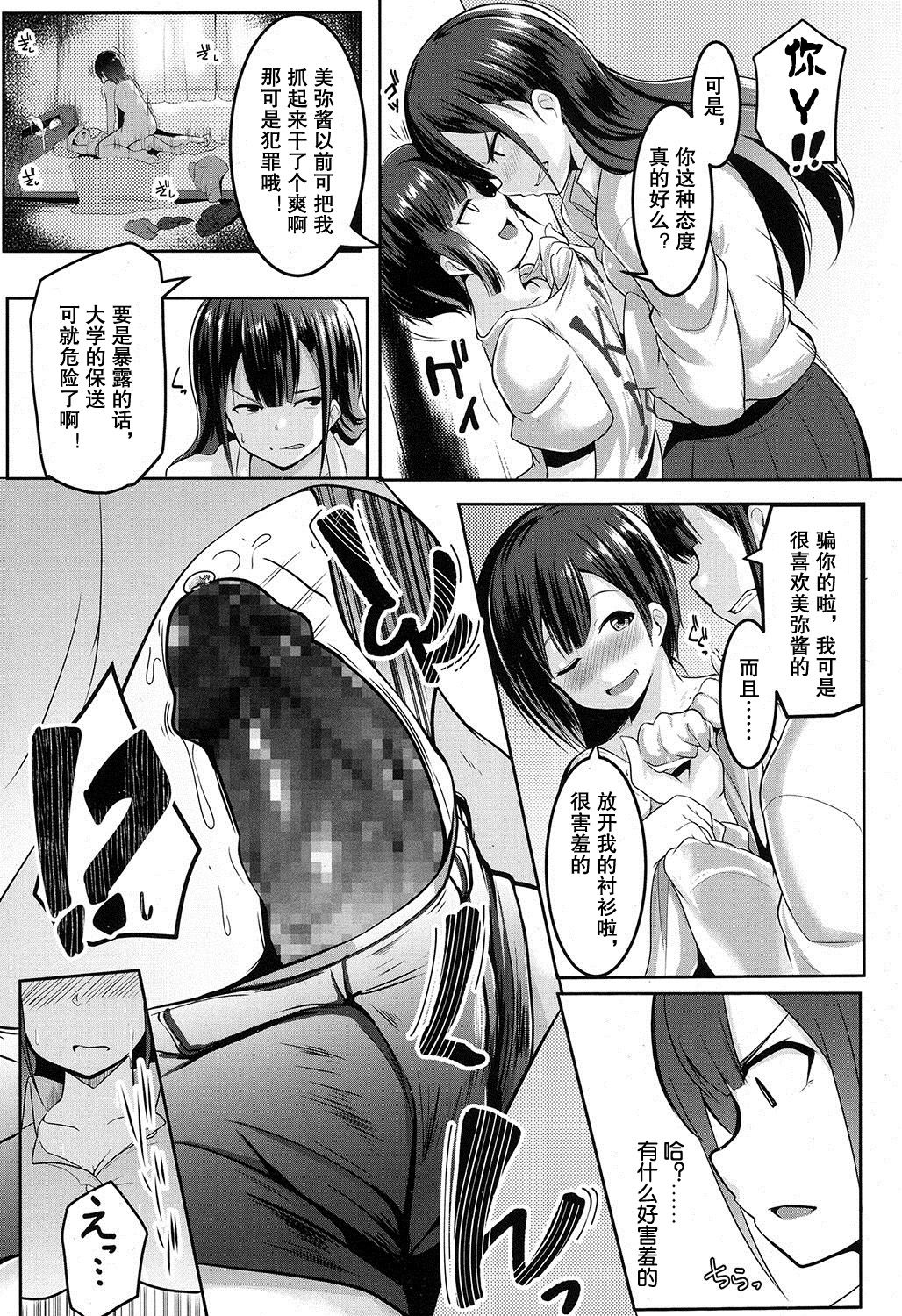 [Muneshiro] i'm lovin' it (COMIC Koh 2016-11) [Chinese] [从今年射到明年汉化组] page 10 full