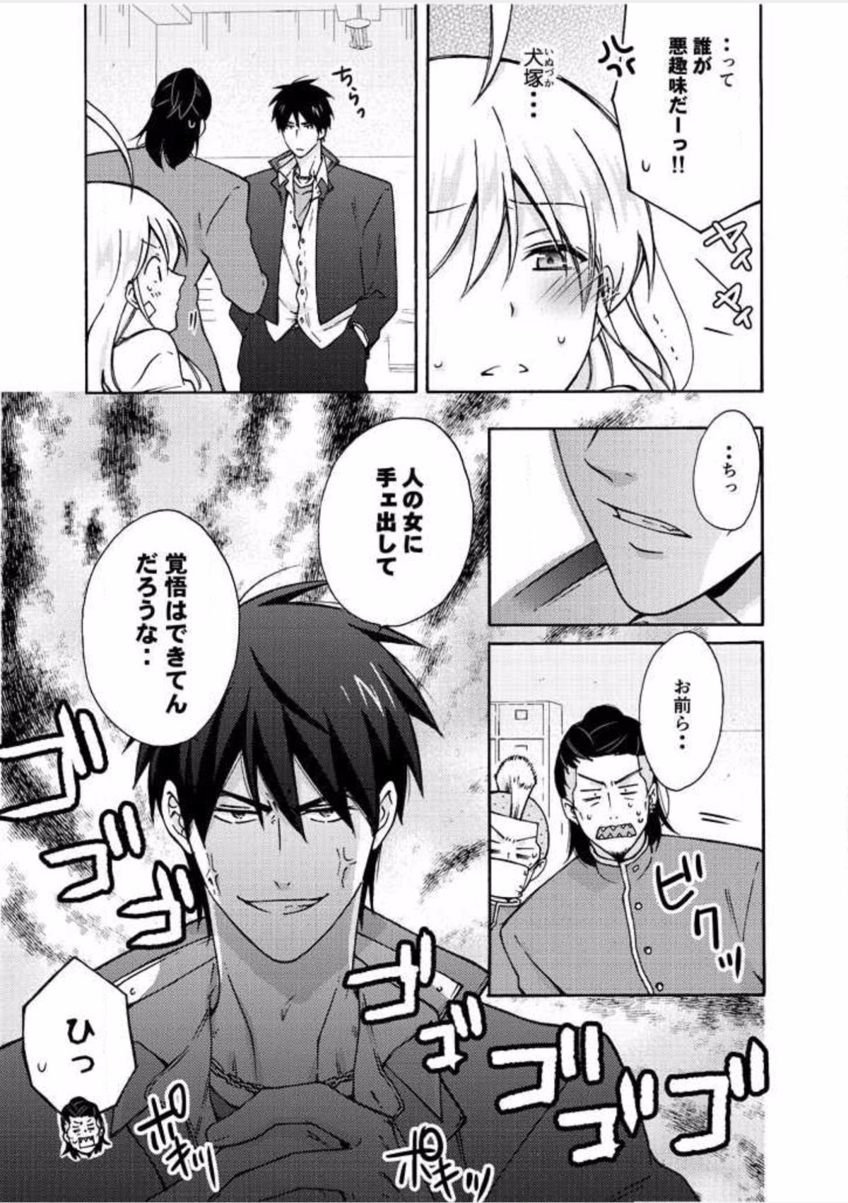 [Takao Yori] Nyotaika Yankee Gakuen ☆ Ore no Hajimete, Nerawaretemasu. 7 page 6 full