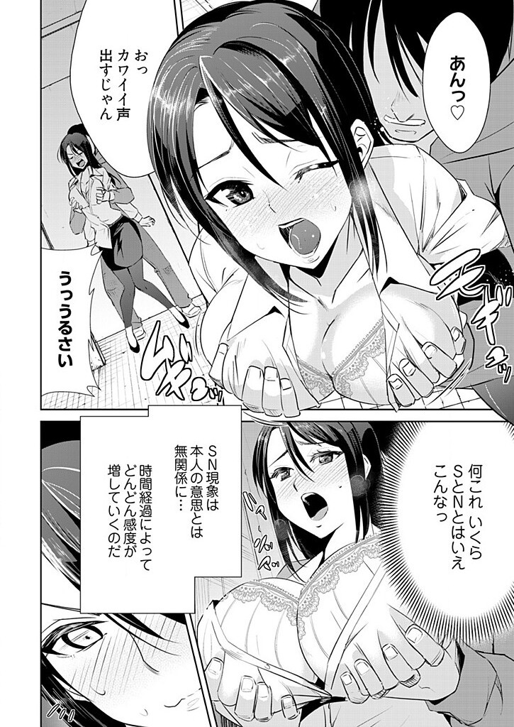 [Dekosen Takuji] Jiryoku Gattai! SN Genshou 1 ~Ikinari Haitte Konai de~ page 12 full