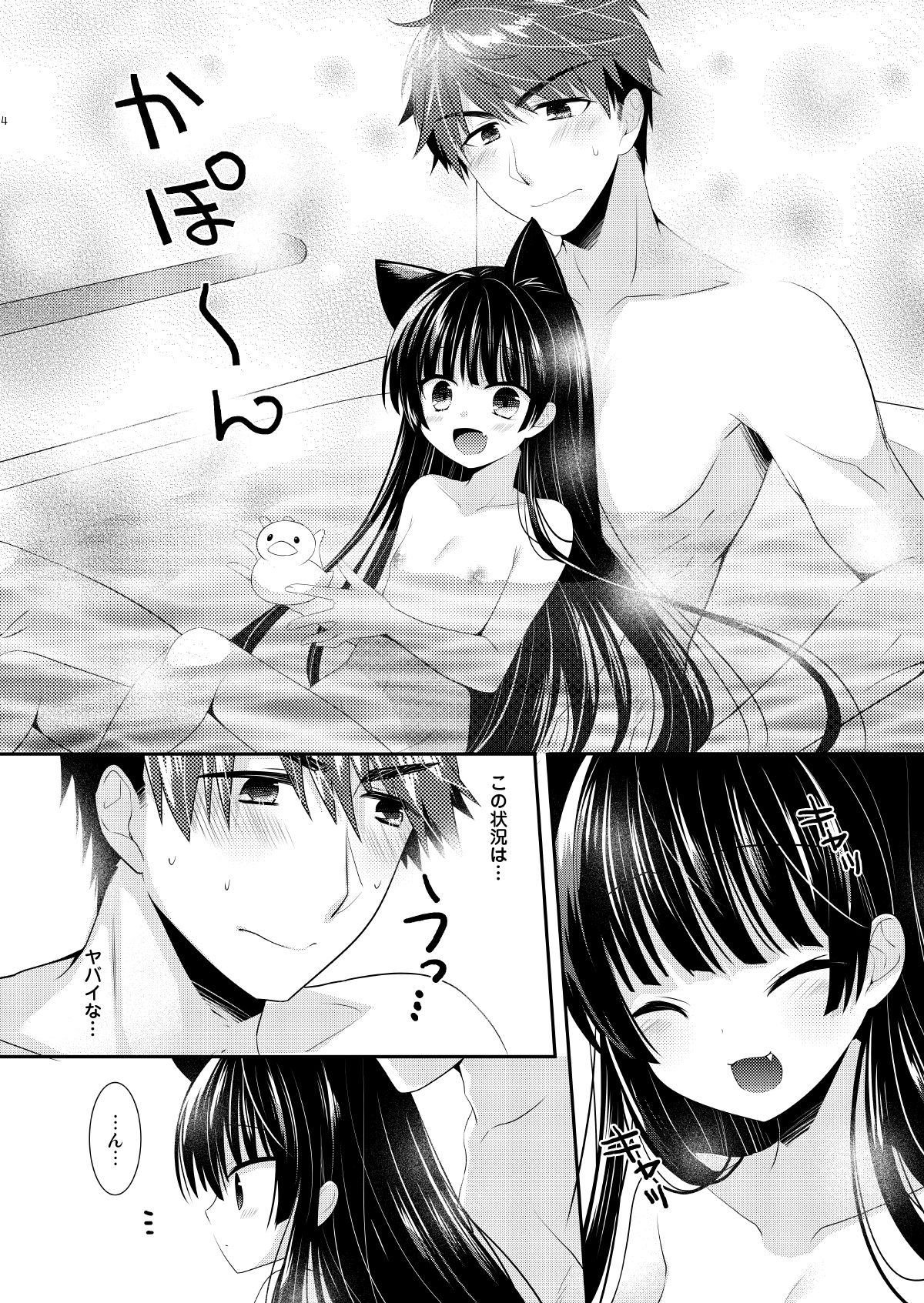 [Tasomorera (Izumi Makoto)] Ofuro Neko Ecchi [Digital] page 4 full