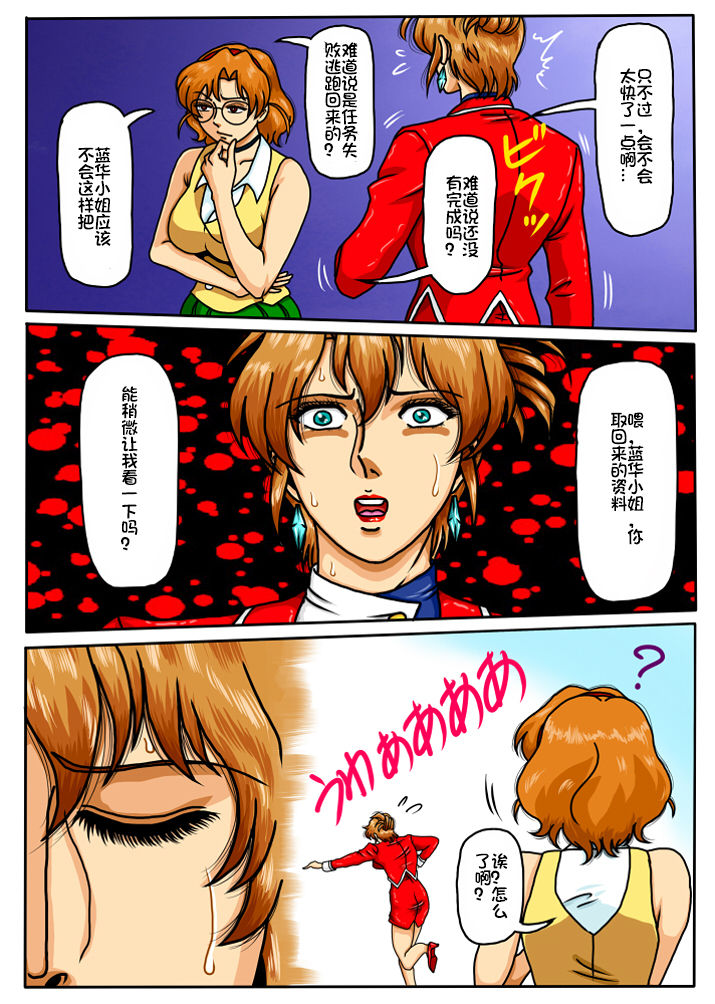 [Mudai Document (Kari (Marron)] Agent Alone ~Kodoku na Agent~ (Agent Aika) [Chinese] [百合勿忘草个人汉化] page 11 full