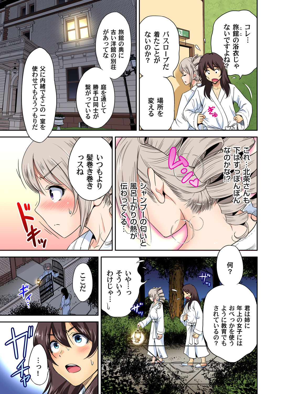 Gaticomi Vol. 96 page 10 full
