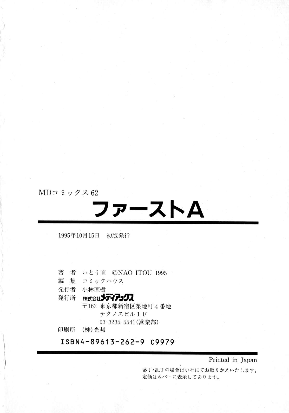 [Itou Nao] First Ace page 181 full