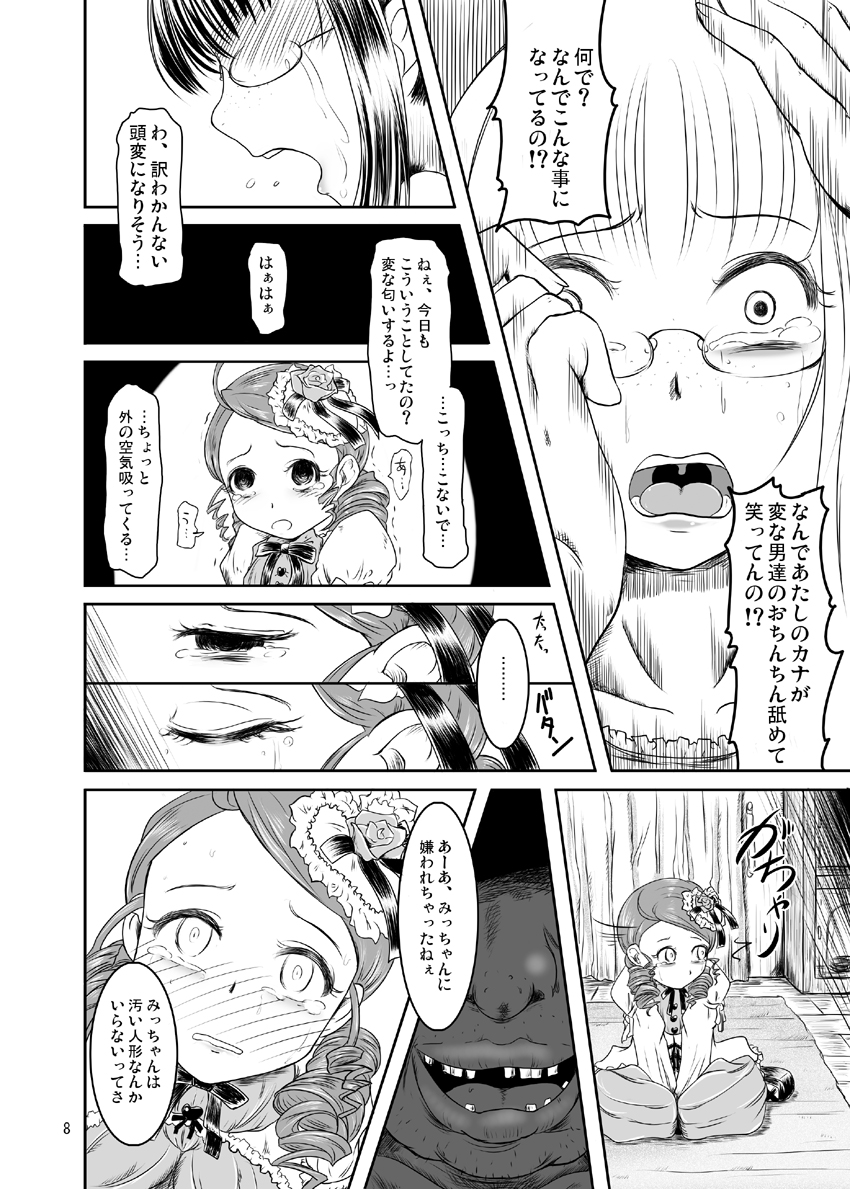 (C74) [HellDevice (nalvas)] Midarade fuketsuna mesu no nioi (Rozen Maiden) page 9 full