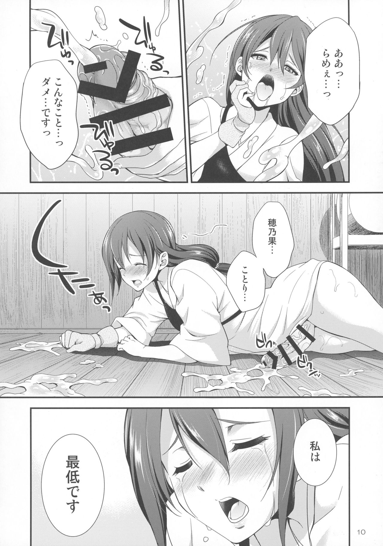 (C91) [Kaguya Hime Koubou (Gekka Kaguya)] Futana Live! (Love Live!) page 10 full