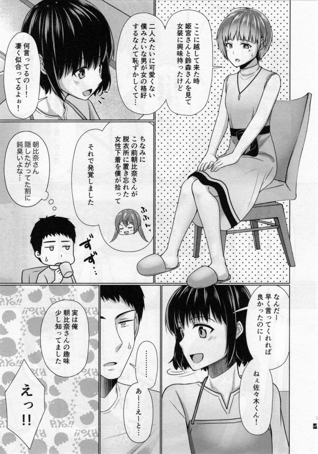 (C95) [Yukan high Zakura (Chieko)] Share House! x Share Penis!! 4 page 6 full