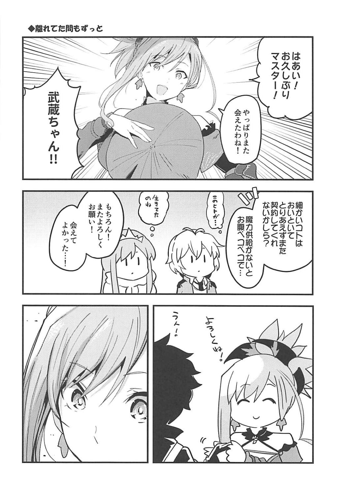 (C94) [Atelier Stars (Arito Arayuru)] Renai Minarai Daikengou (Fate/Grand Order) page 3 full