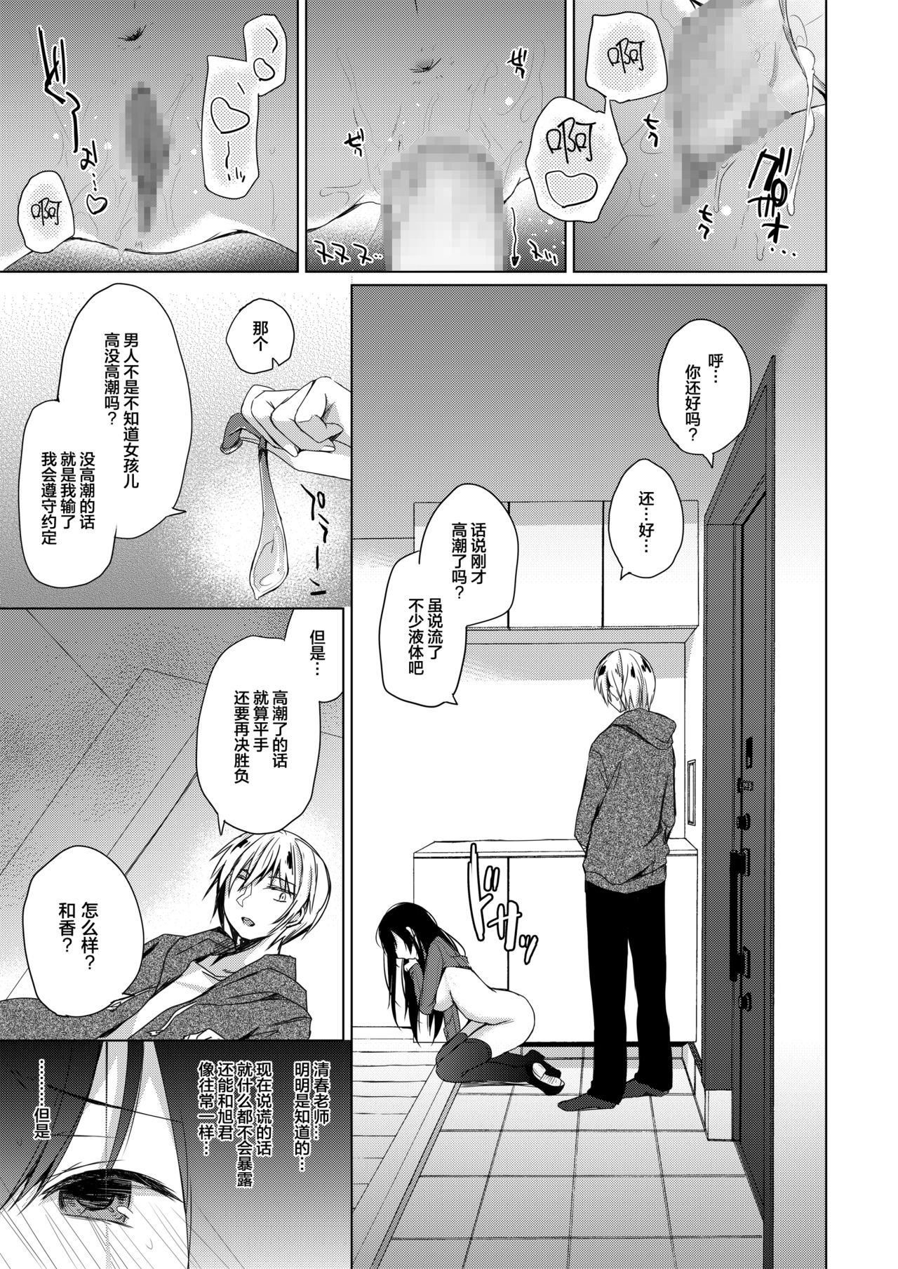 (C93) [Hirahira (Hirari)] Ero Doujin Sakka no Boku no Kanojo wa Uwaki nante Shinai. [Chinese] [绅士仓库汉化] page 26 full