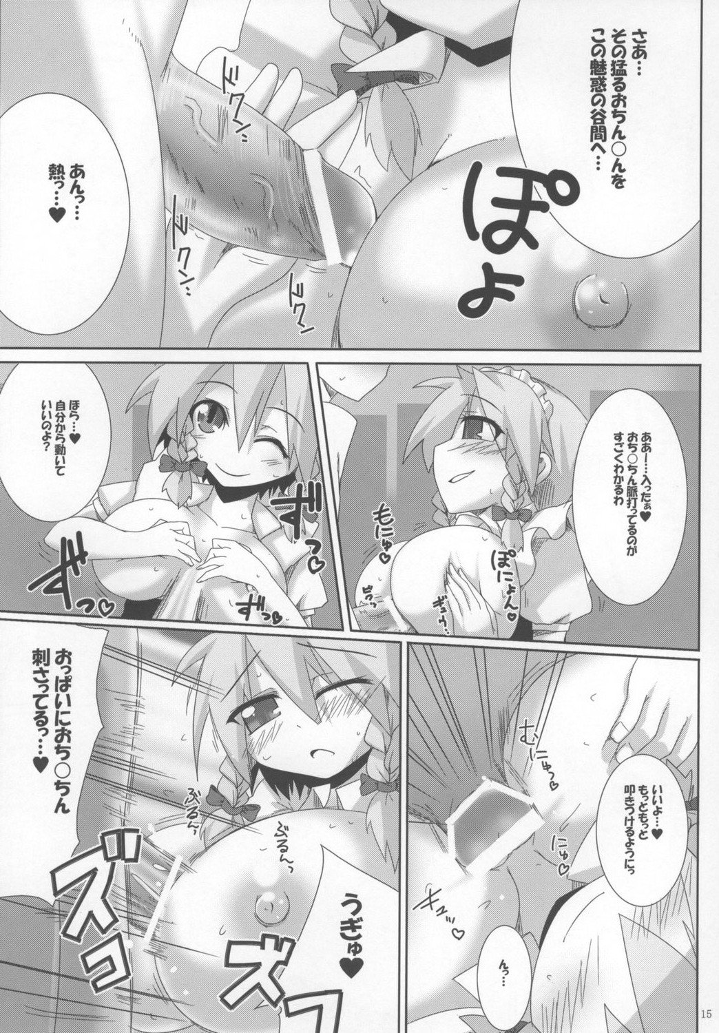 (C73) [Raiden Labo (Raiden)] Pad no Tadashii Tsukaikata, (Touhou Project) page 15 full