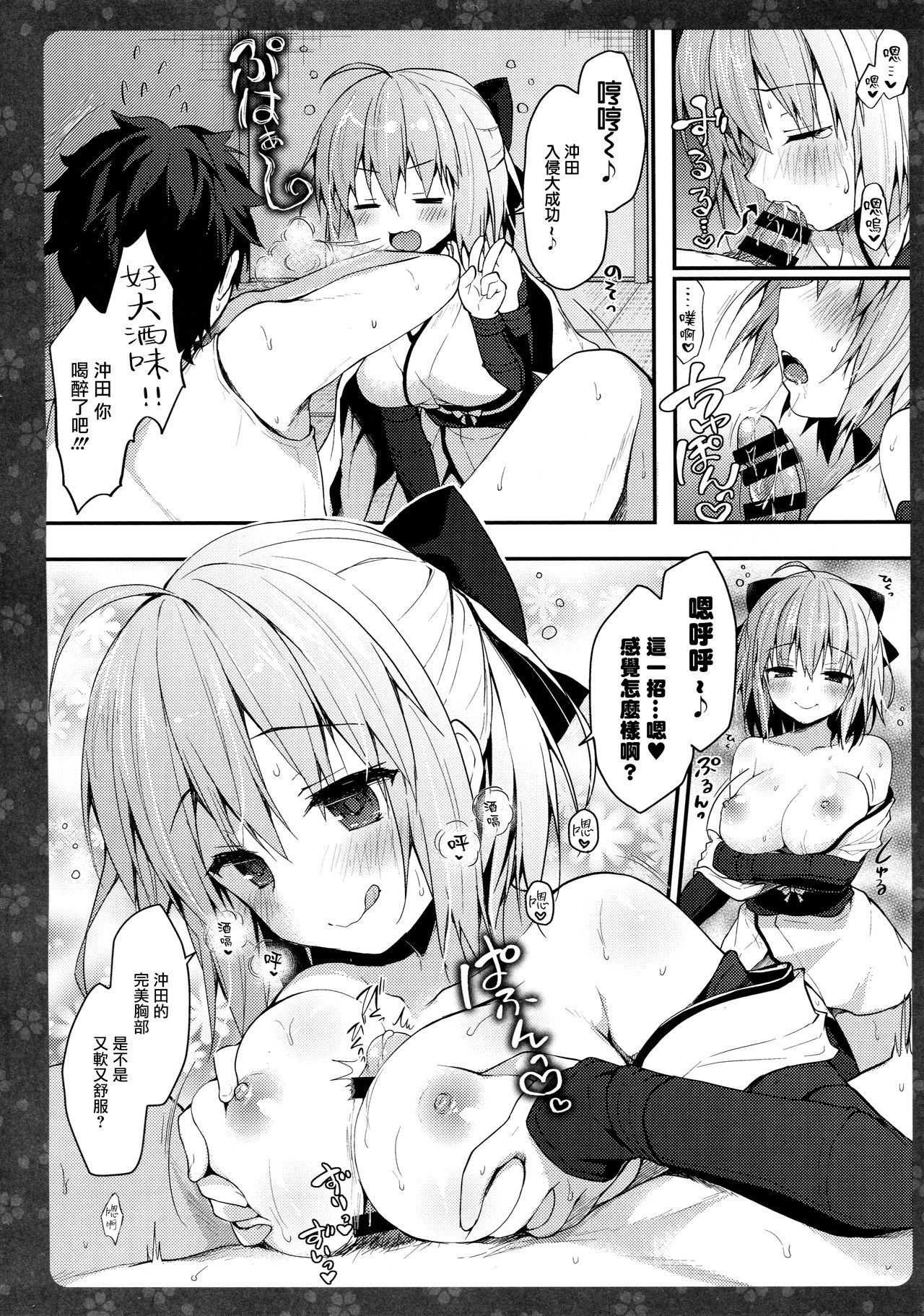 (C92) [Kinokonomi (konomi)] Okita-san Shitataru 3 (Fate/Grand Order) [Chinese] [無毒漢化組] page 7 full