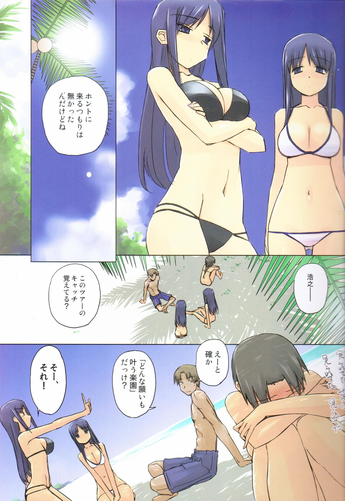 (C82) [Tear Drop (tsuina)] Weekly Island II (ToHeart) page 6 full