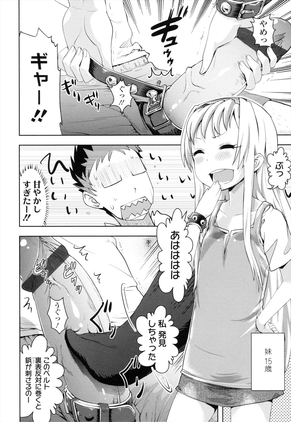 [Yam] Oni-chan No Suki Ni Site!? page 169 full