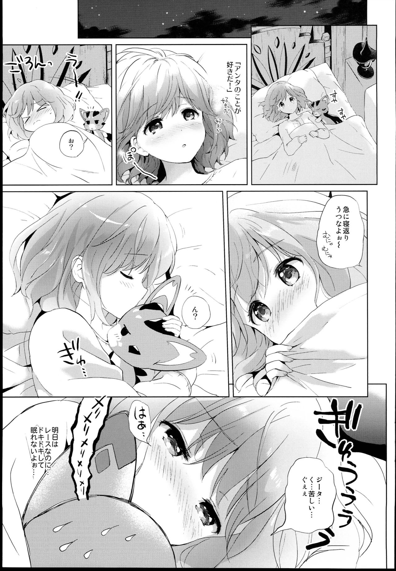 (C93) [Kurimomo (Tsukako)] Djeeta-chan no Renai Battle na Hibi -Final Round- (Granblue Fantasy) page 5 full