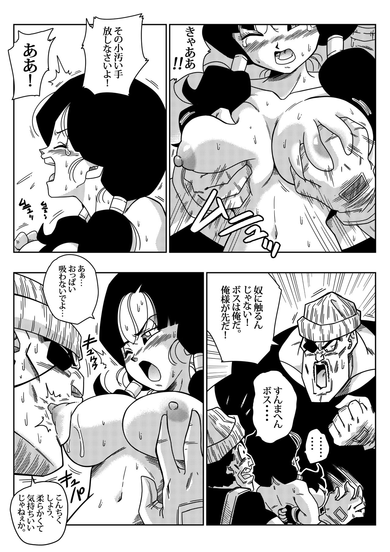 [Yamamoto] Heroine o Okashichae! (Dragon Ball Z) page 7 full