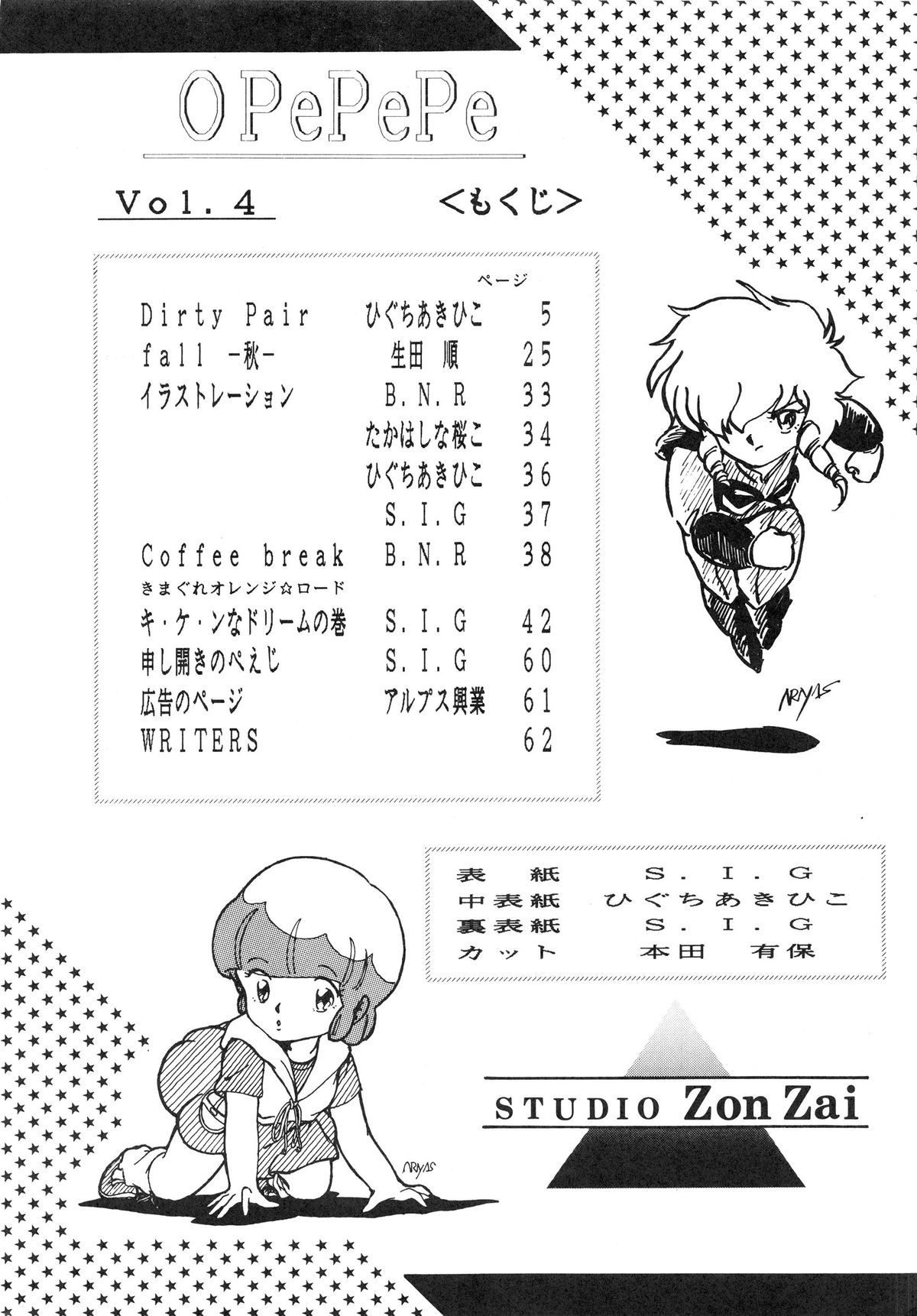 (C31) [Studio Zonzai (Various)] Opepepe Vol. 4 (Various) page 4 full