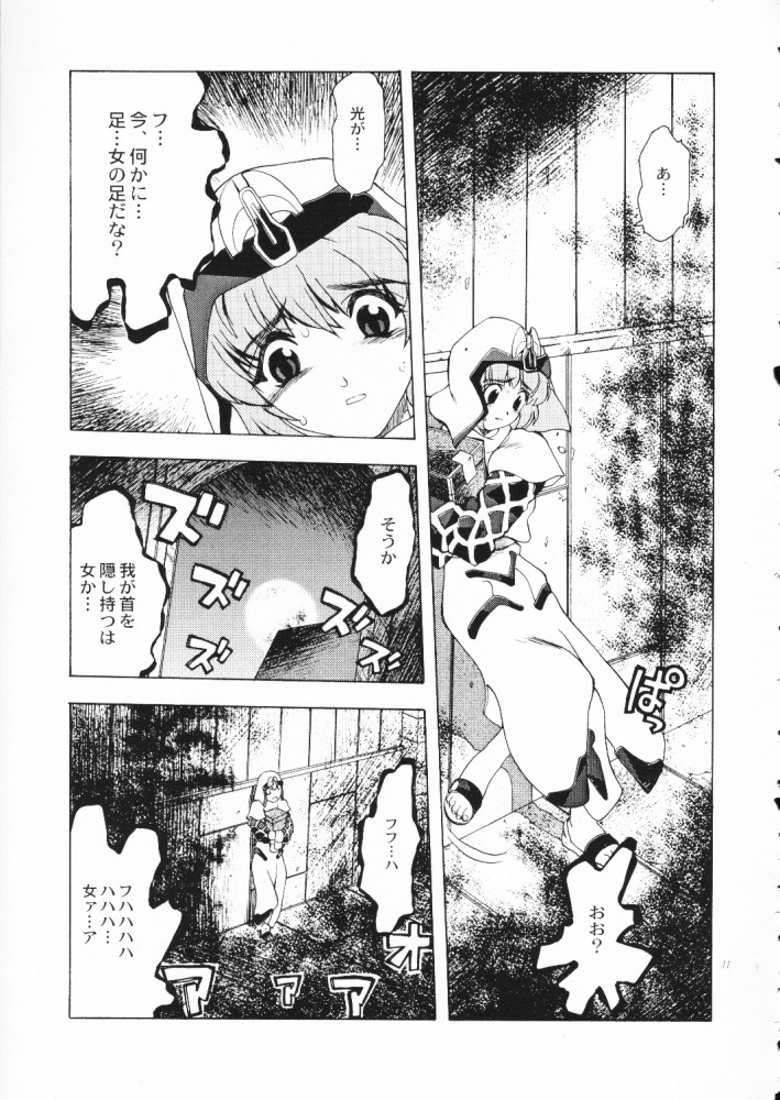 (C55) [Akai Marlboro (Aka Marl)] Akai Maruboro Fantasy page 10 full