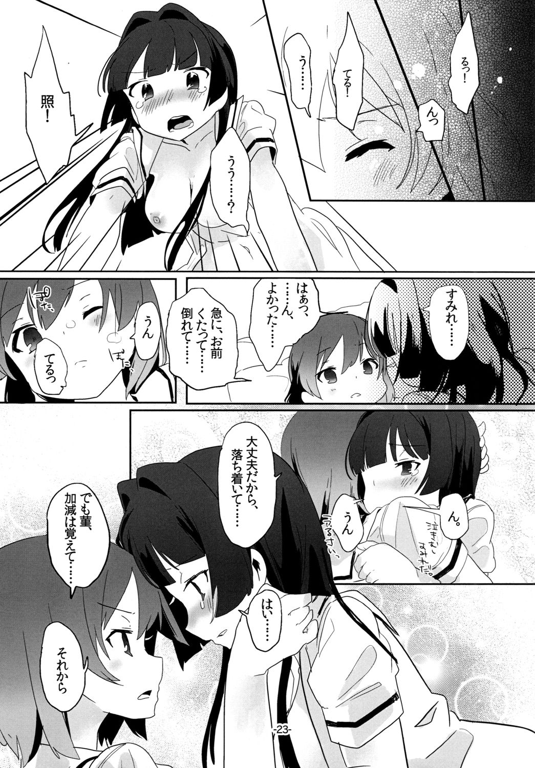 [pm02:00 (Hiyo Kotori)] Tonimokakunimo iPS! (Saki) [Digital] page 23 full