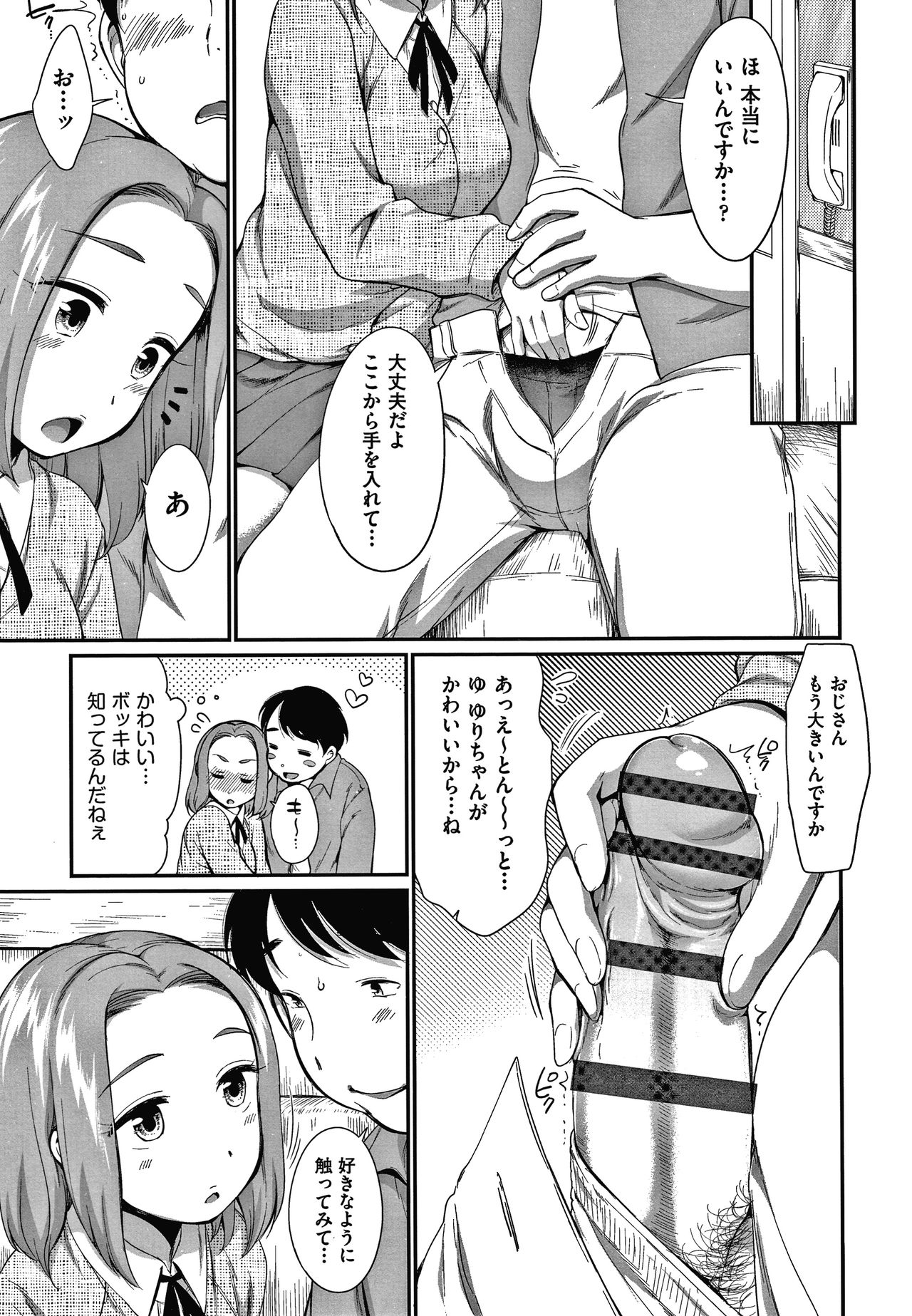 [Equal] Karaoke Box de Tonari no JC2 Futarigumi to Rannyuu Sokuhame page 30 full