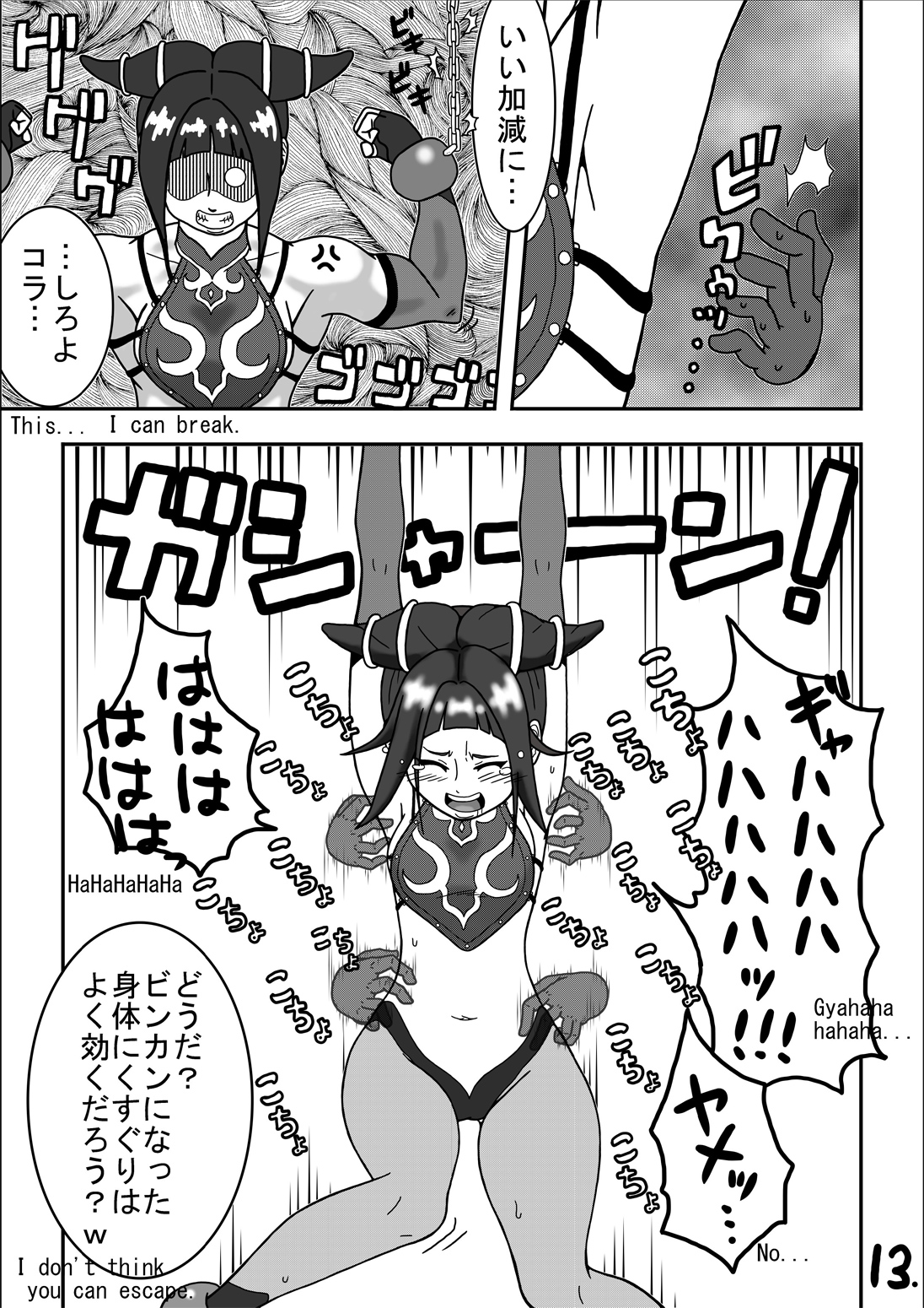 [Modae Shine] Kusuguri sekai seifuku 3 (Street Fighter) page 15 full