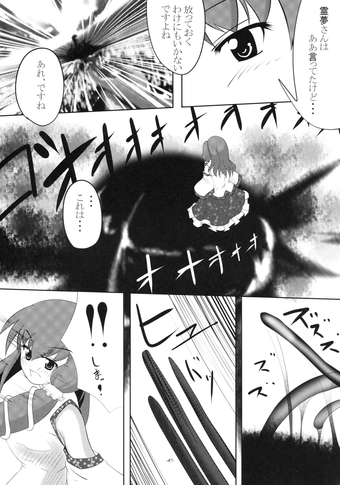 (C79) [Gekkoubiin (Yoshiduki)] Sawa no Nichi (Touhou Project) page 6 full