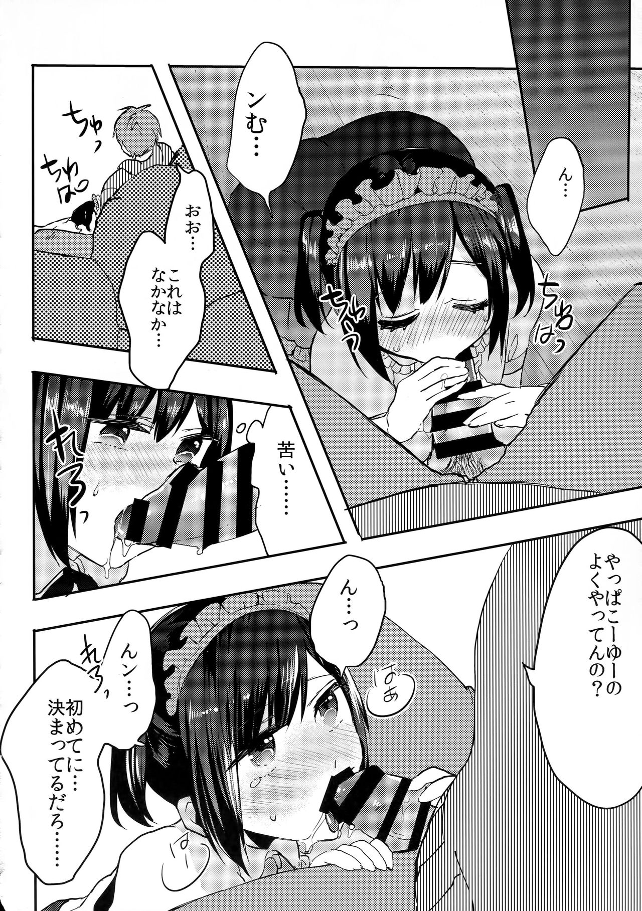 (C91) [27 (Fujitsuna)] Otouto wa Maid-san page 9 full