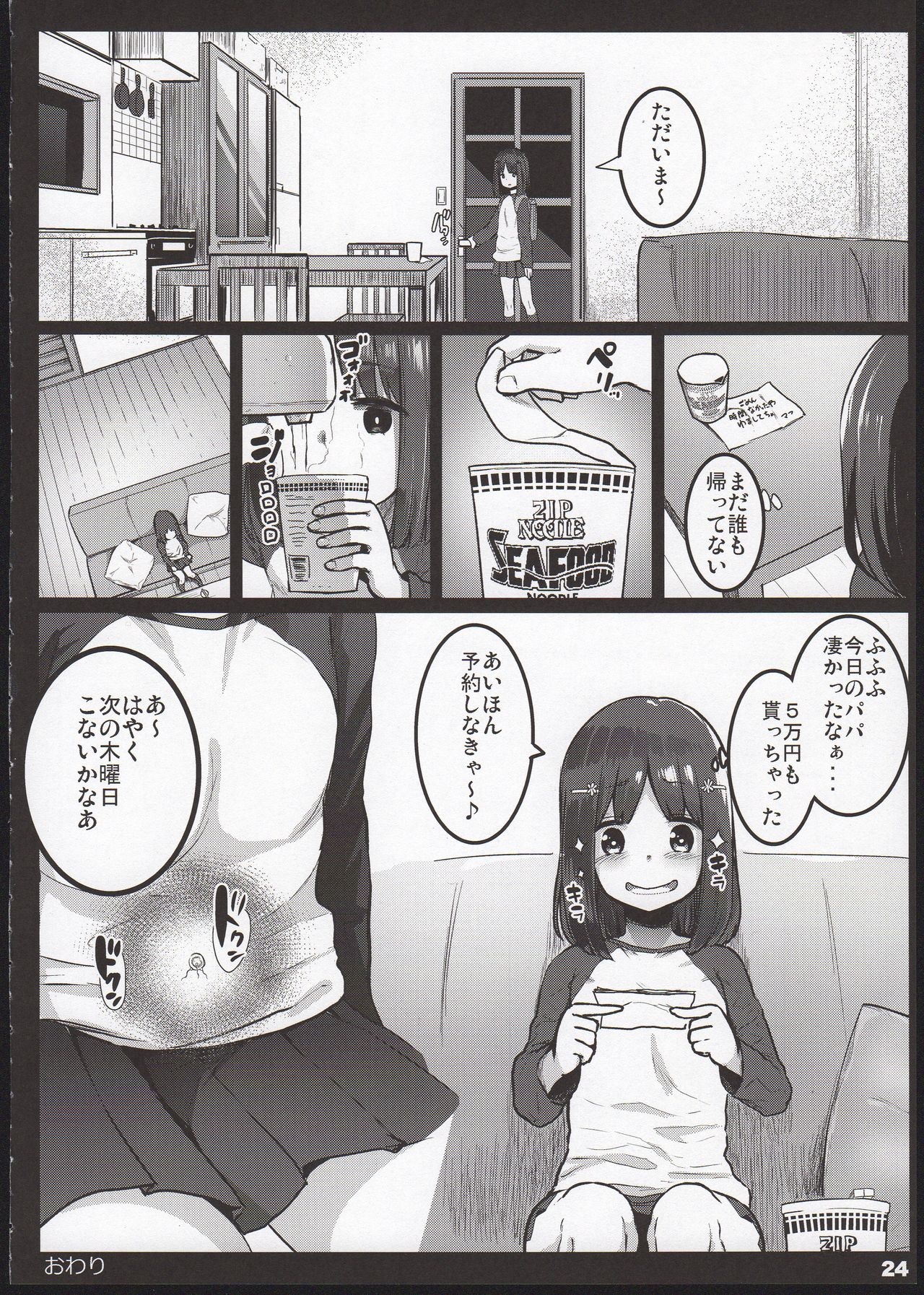 [Kowareta Radio (Herokey)] Randoseru Enkou Nisshi ~Minamoto Mirai no Baai~ page 24 full